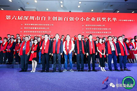 暗能量電源榮獲“第六屆深圳市自主創(chuàng)新百?gòu)?qiáng)中小企業(yè)”稱(chēng)號(hào)