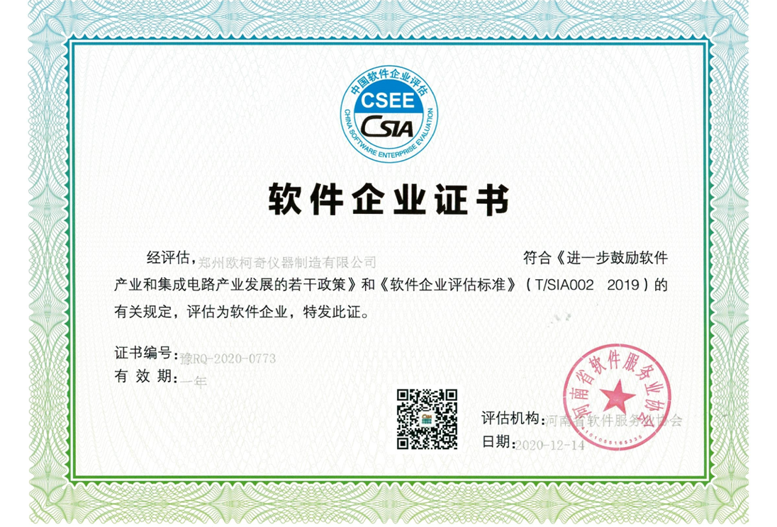 軟件企業(yè)證書