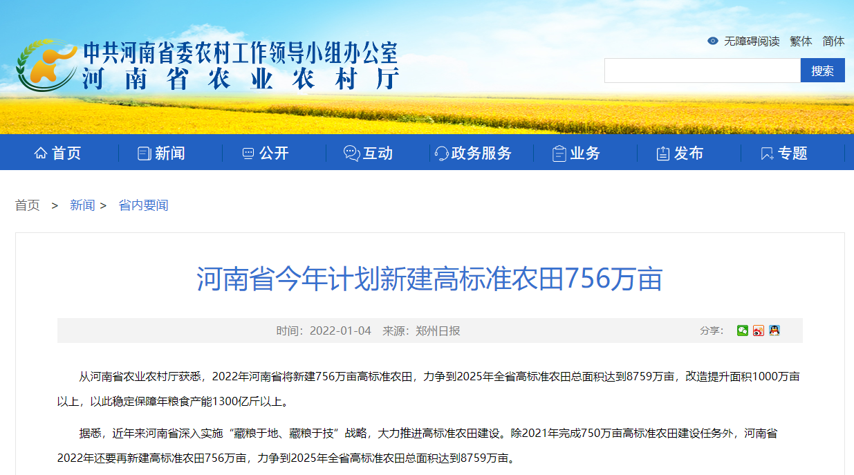 河南省今年計劃新建高標(biāo)準(zhǔn)農(nóng)田756萬畝