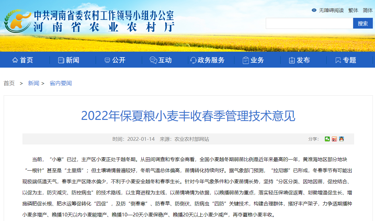 2022年保夏糧小麥豐收春季管理技術(shù)意見(jiàn)