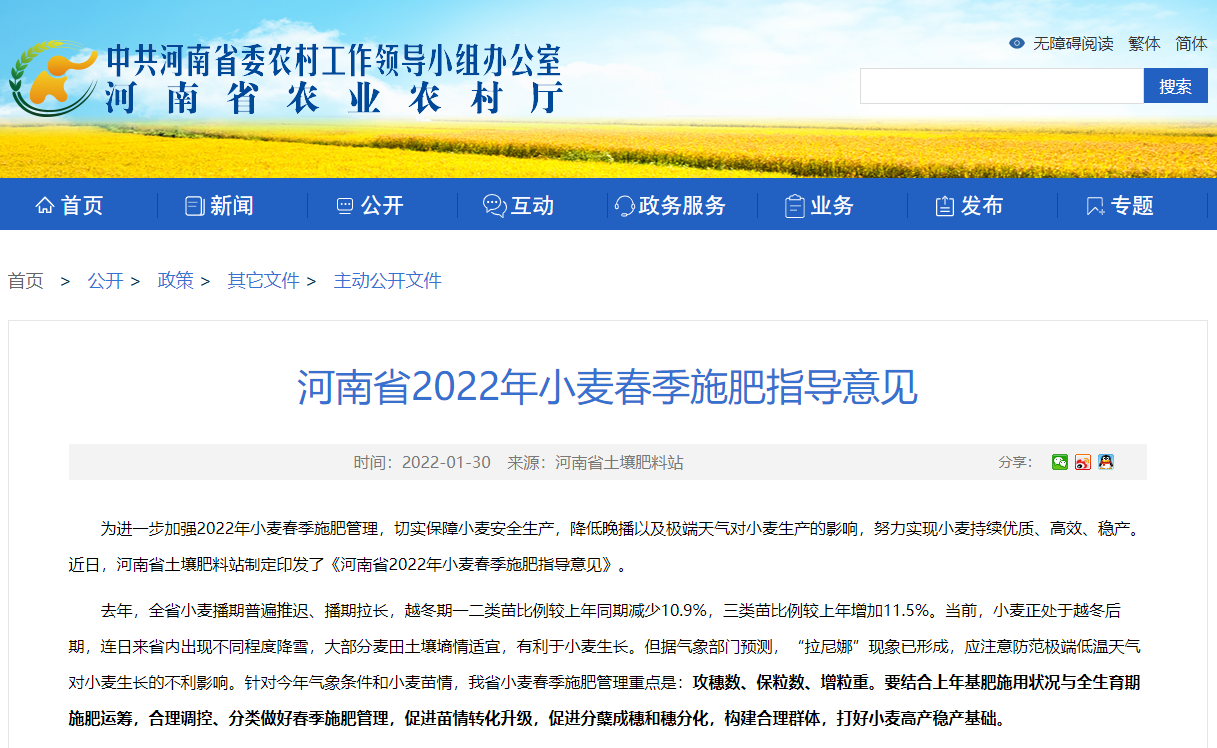 河南省2022年小麥春季施肥指導(dǎo)意見(jiàn)