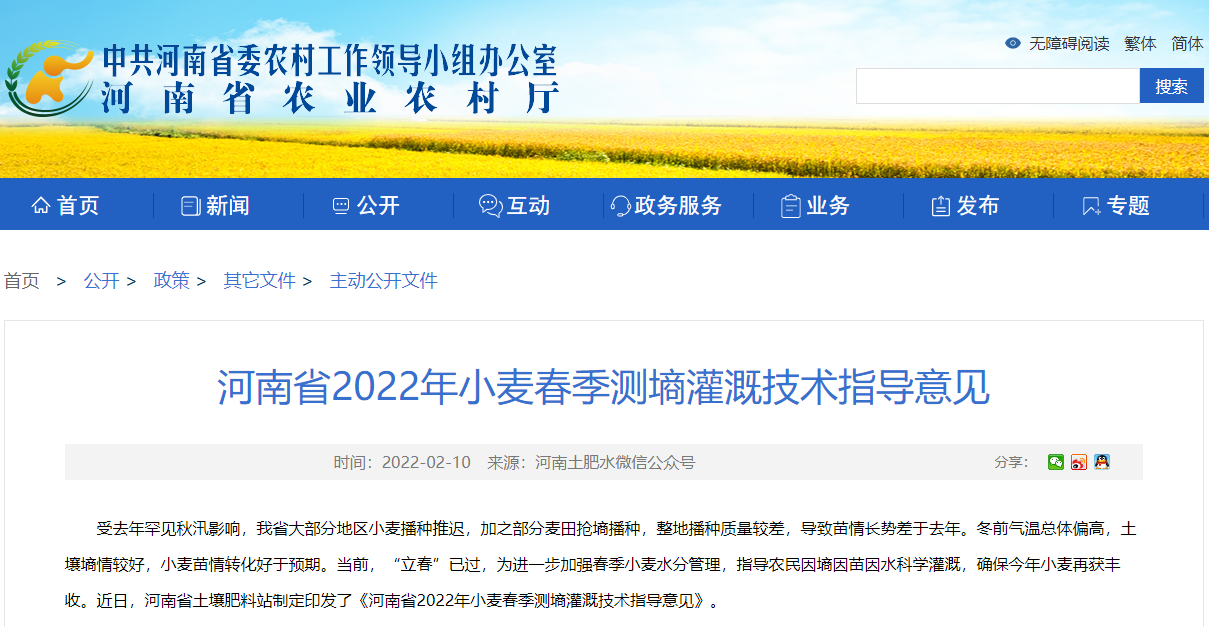 河南省2022年小麥春季測(cè)墑灌溉技術(shù)指導(dǎo)意見(jiàn)
