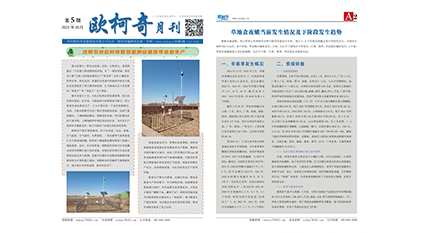 2023年第五期《歐柯奇月刊》發(fā)行