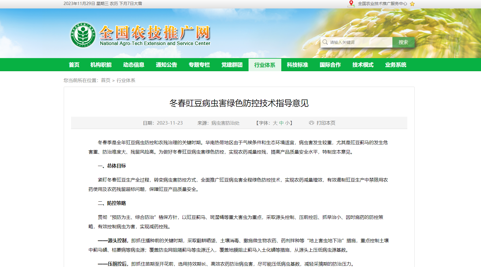 冬春豇豆病蟲害綠色防控技術(shù)指導(dǎo)意見