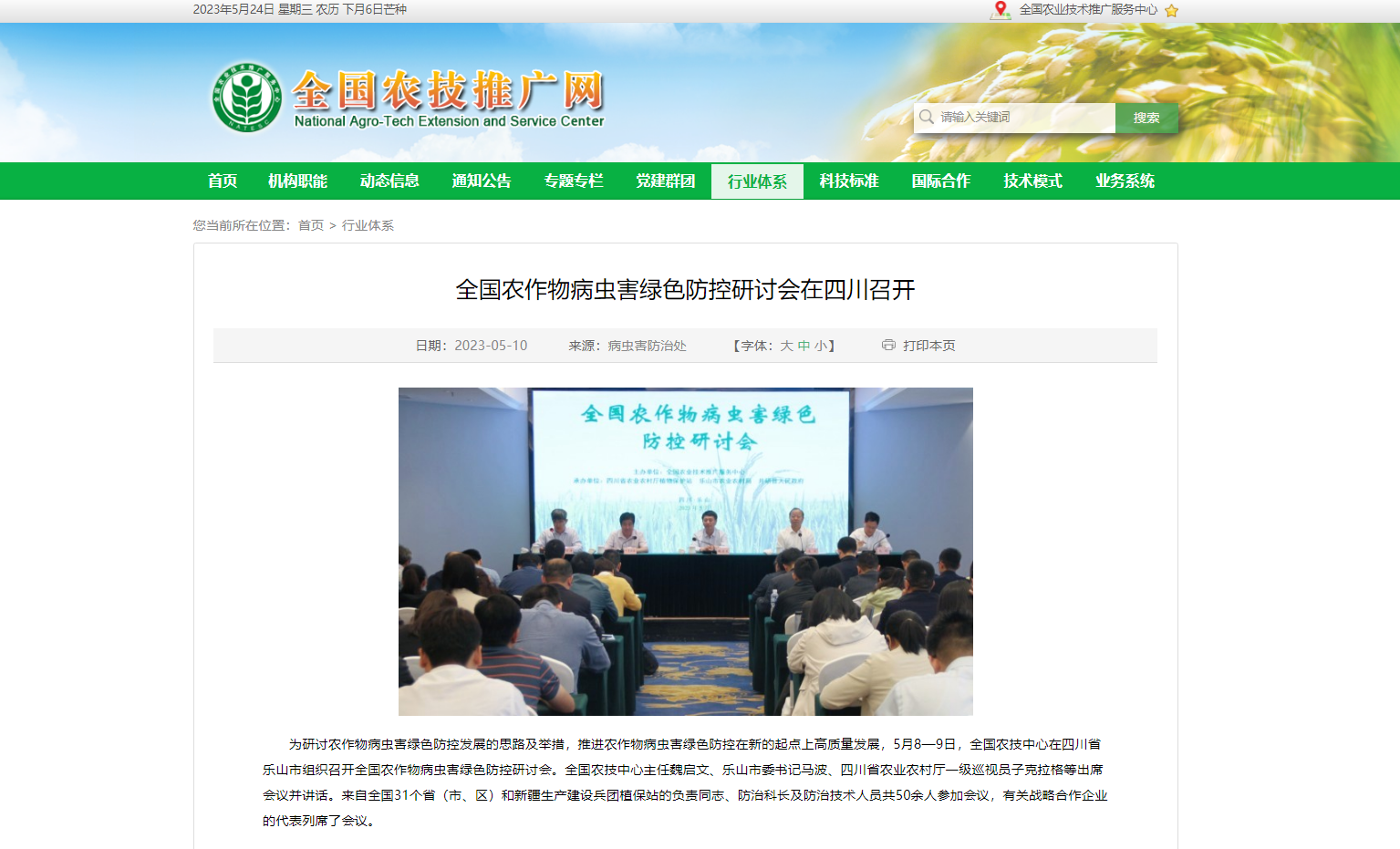 全國農(nóng)作物病蟲害綠色防控研討會(huì)在四川召開