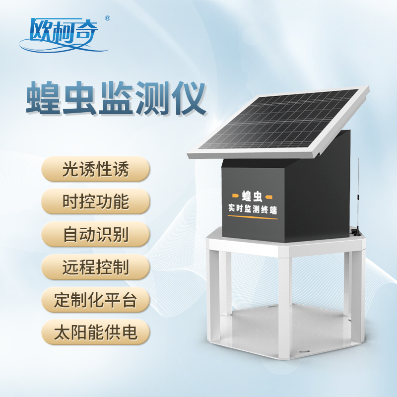 如何準(zhǔn)確預(yù)測(cè)到蝗災(zāi)發(fā)生？丨蝗蟲實(shí)時(shí)監(jiān)測(cè)站