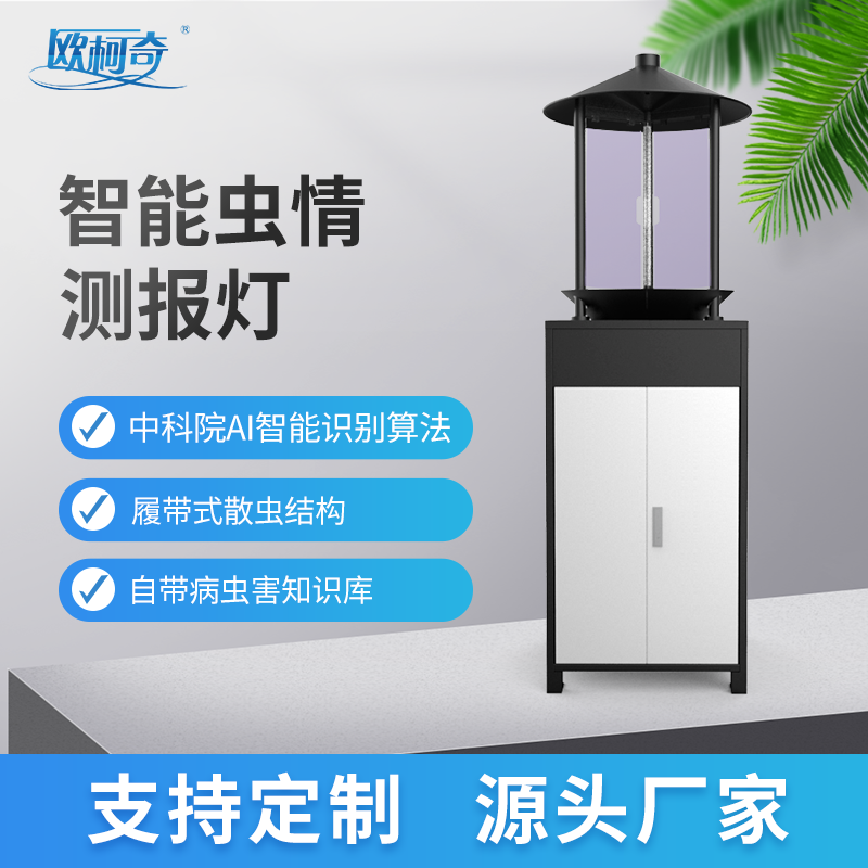 智能蟲情測報燈