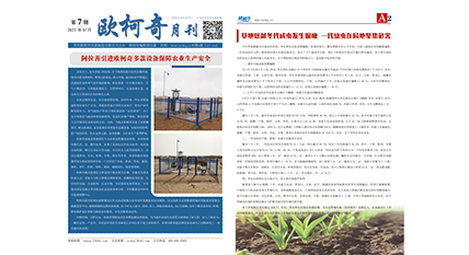 2023年第七期《歐柯奇月刊》發(fā)行