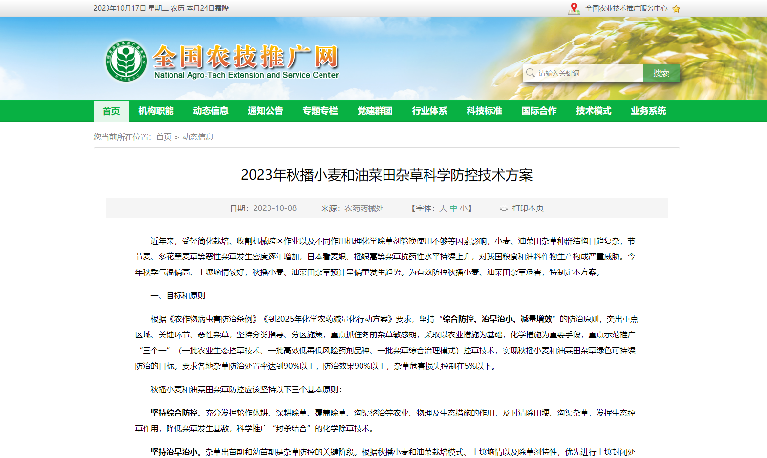 2023年秋播小麥和油菜田雜草科學防控技術方案