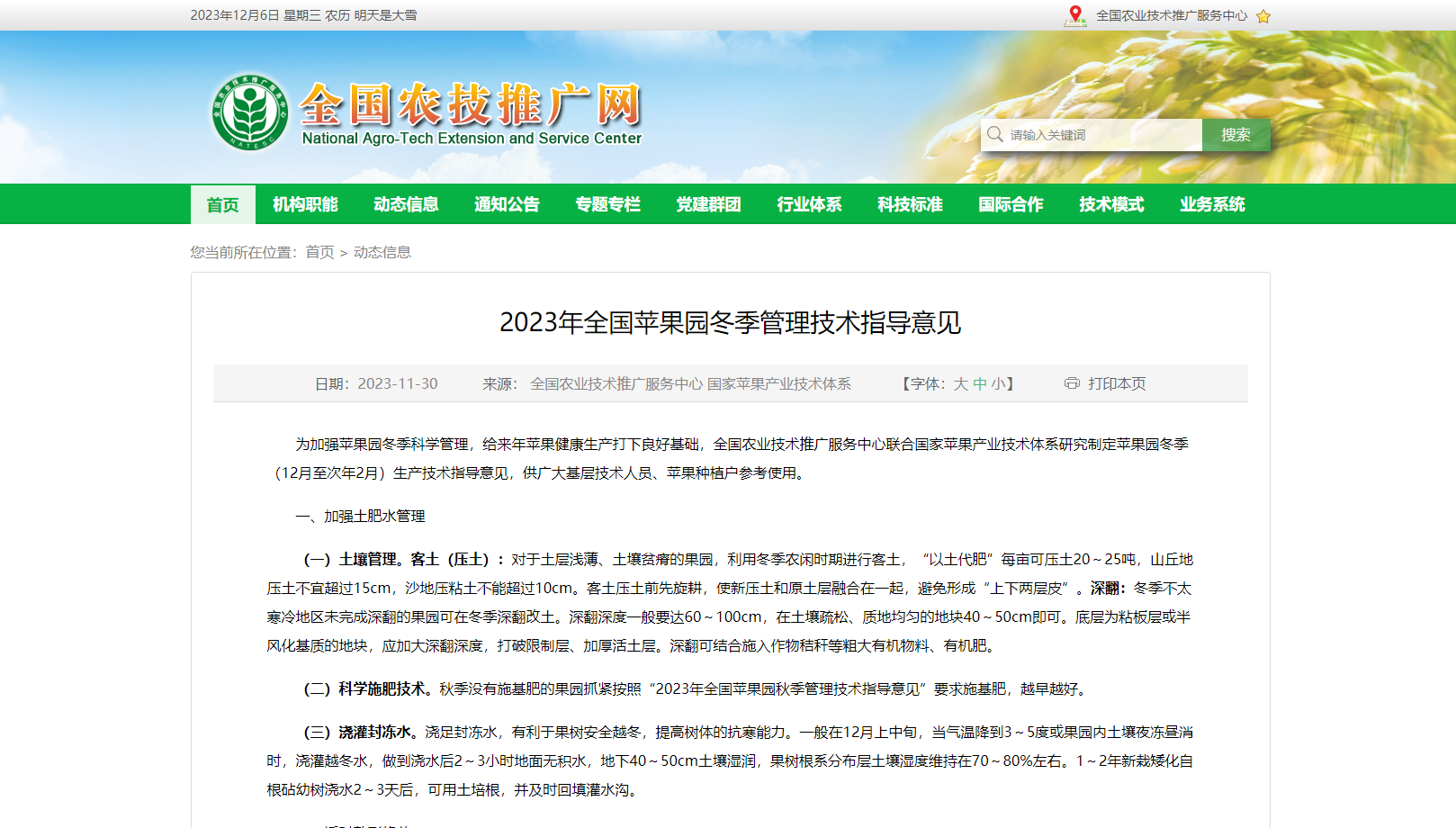 2023年全國蘋果園冬季管理技術(shù)指導(dǎo)意見