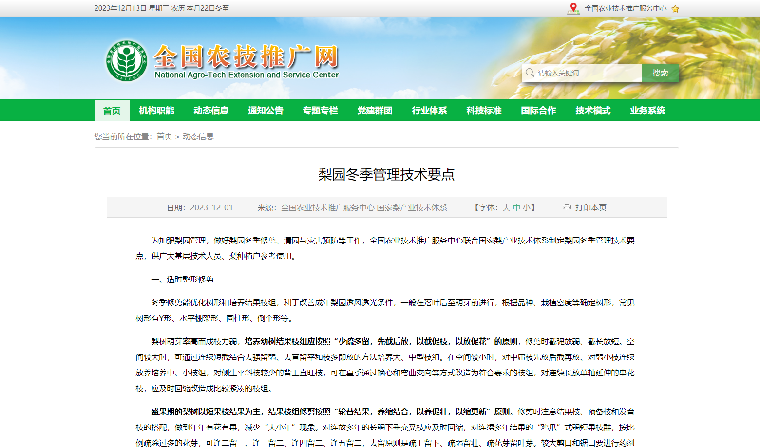 梨園冬季管理技術(shù)要點